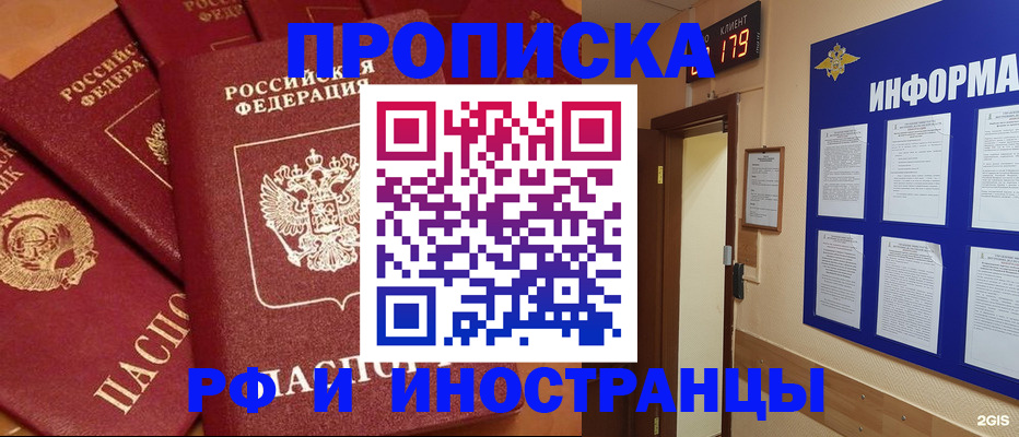 прописка регистрация в Сланцах