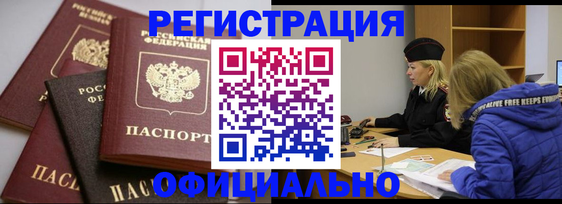 временная регистрация недорого в Сланцах