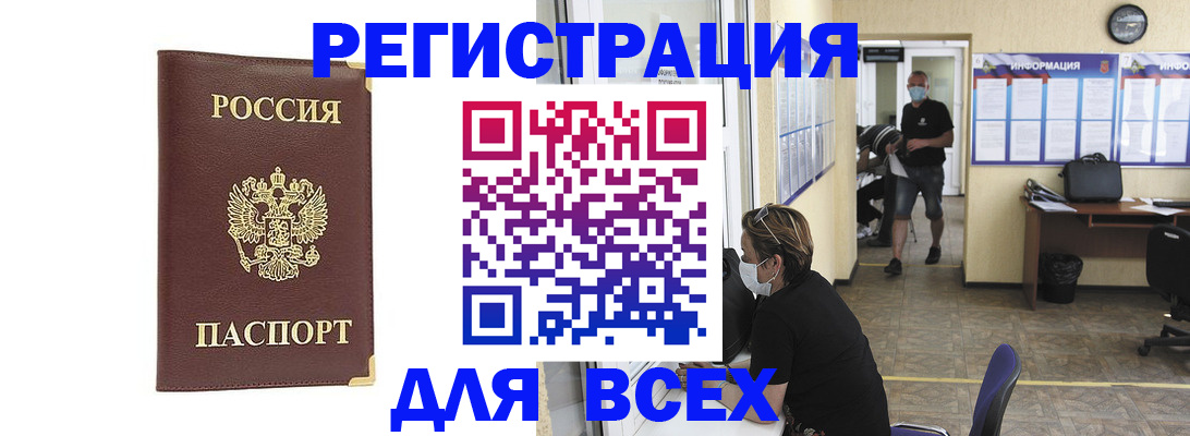 прописка штамп в Сланцах