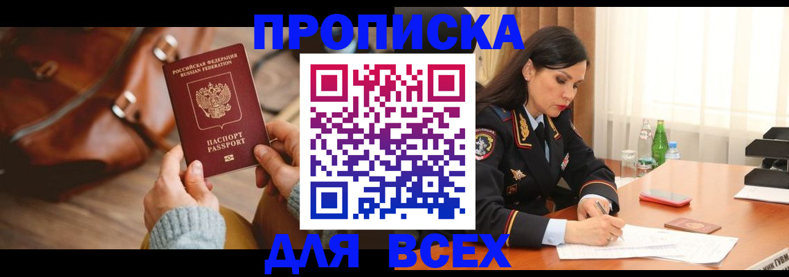 где прописаться в Сланцах