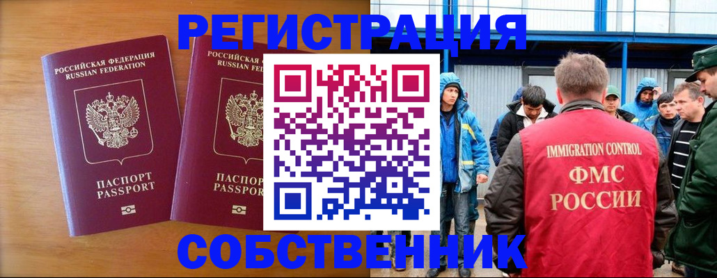 прописка от собственника в Сланцах