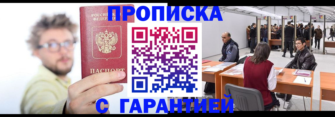 прописка в Сланцах